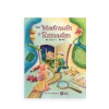 The Madrasah of Ramadan: Activity Book